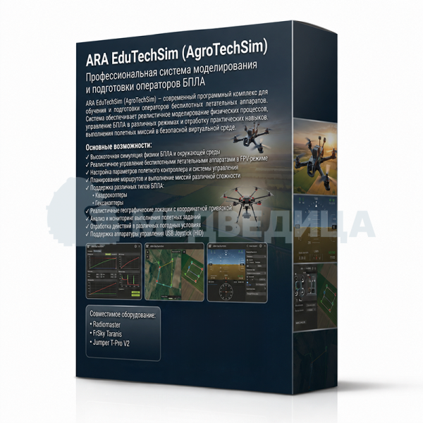 Программное обеспечение ARA EduTechSim (AgroTechSim) для симуляции БПЛА (учебная группа) от 10 лицензий